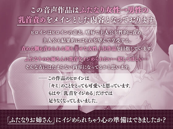 【マゾ向け】キミの乳首、イジめてあげます♪ ～ふたなりお姉さんのカノジョ～【KU100】