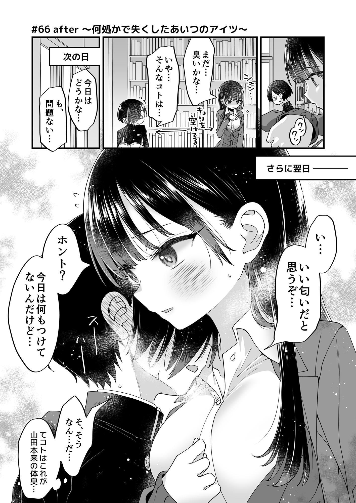 市川クンと山田サン3