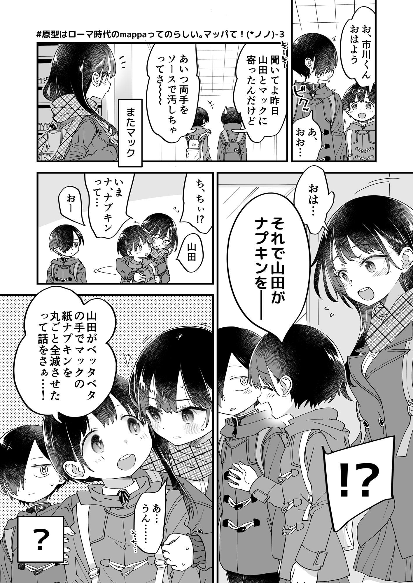 市川クンと山田サン3