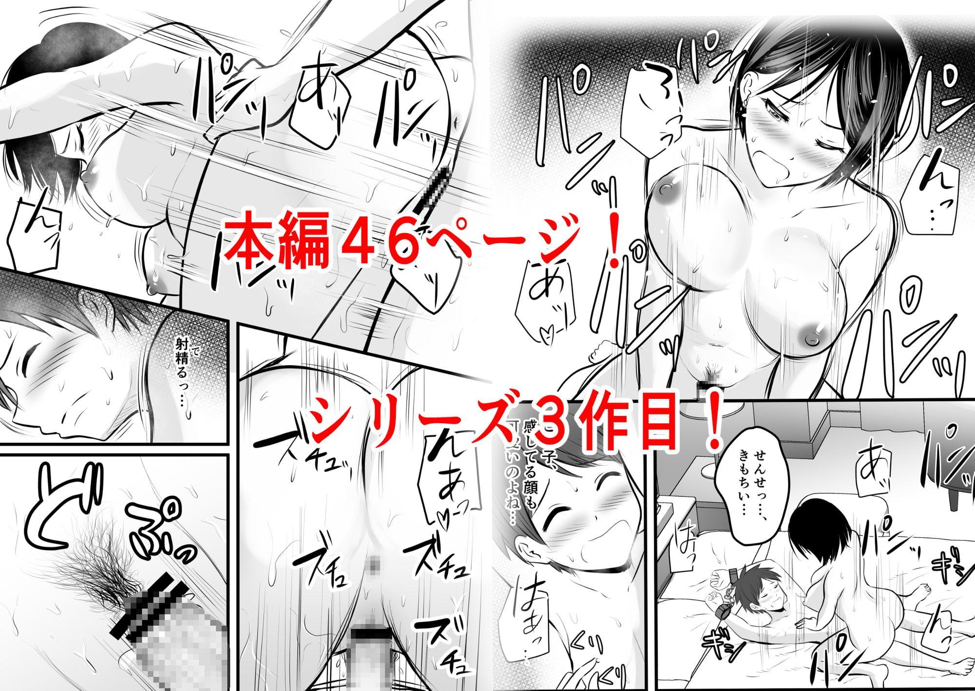 堅物な担任女教師とマッチングしたから性処理してもらって…3