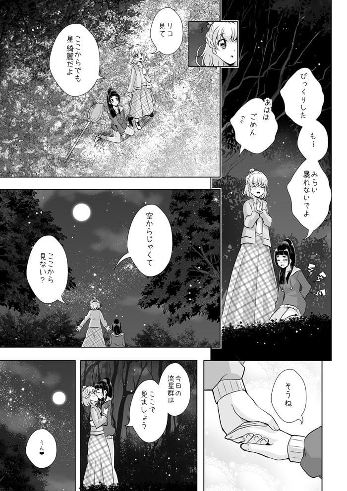 紡いできた奇跡と魔法