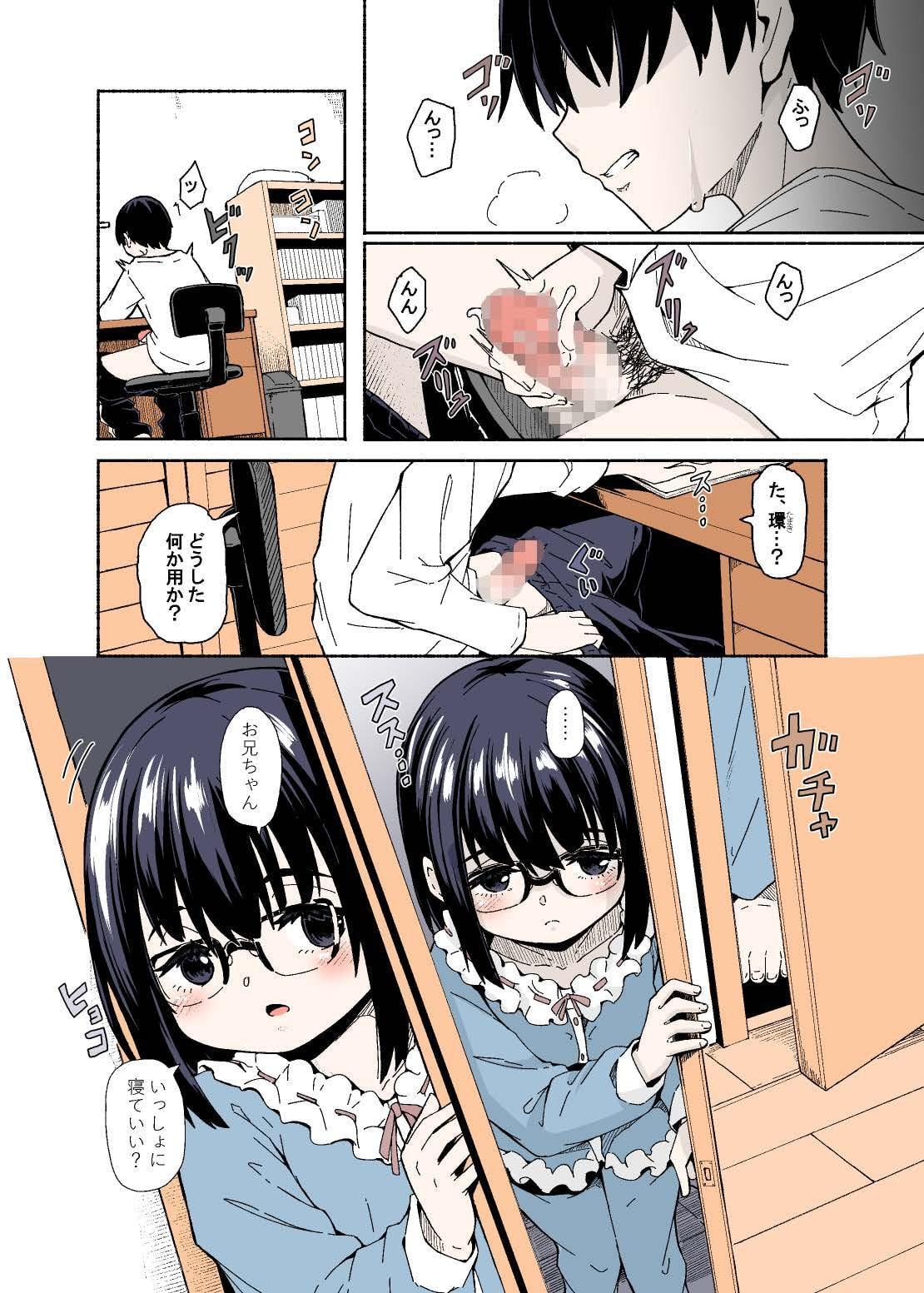 ○い妹の大きな胸は今日も兄を惑わせる