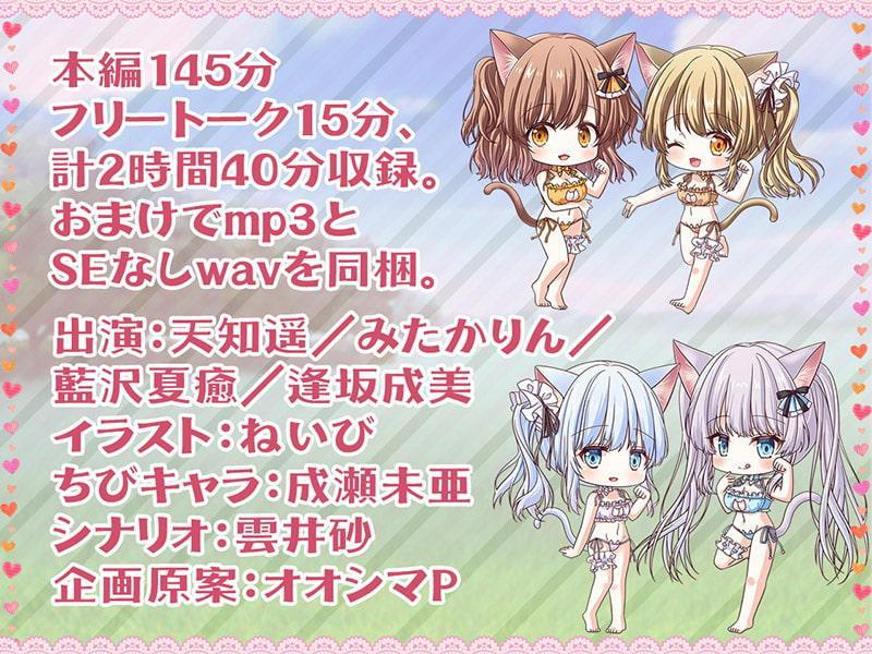 【サークル2周年記念作品】耳舐めにゃんにゃん超天国 母娘ネコ×2の孕ませおねだり♪【KU100バイノーラル】