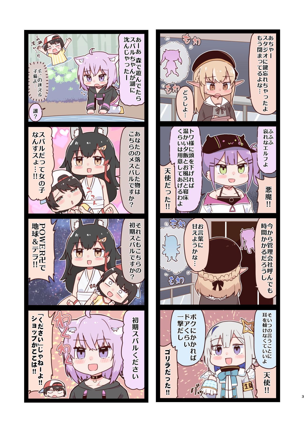 たのしいホロ4コマ(3)