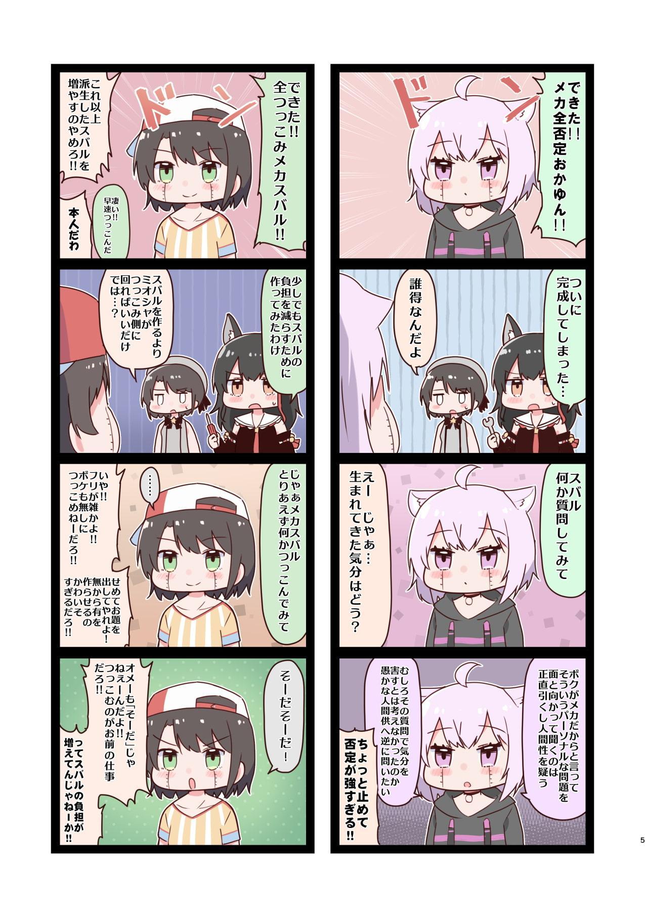 たのしいホロ4コマ(3)