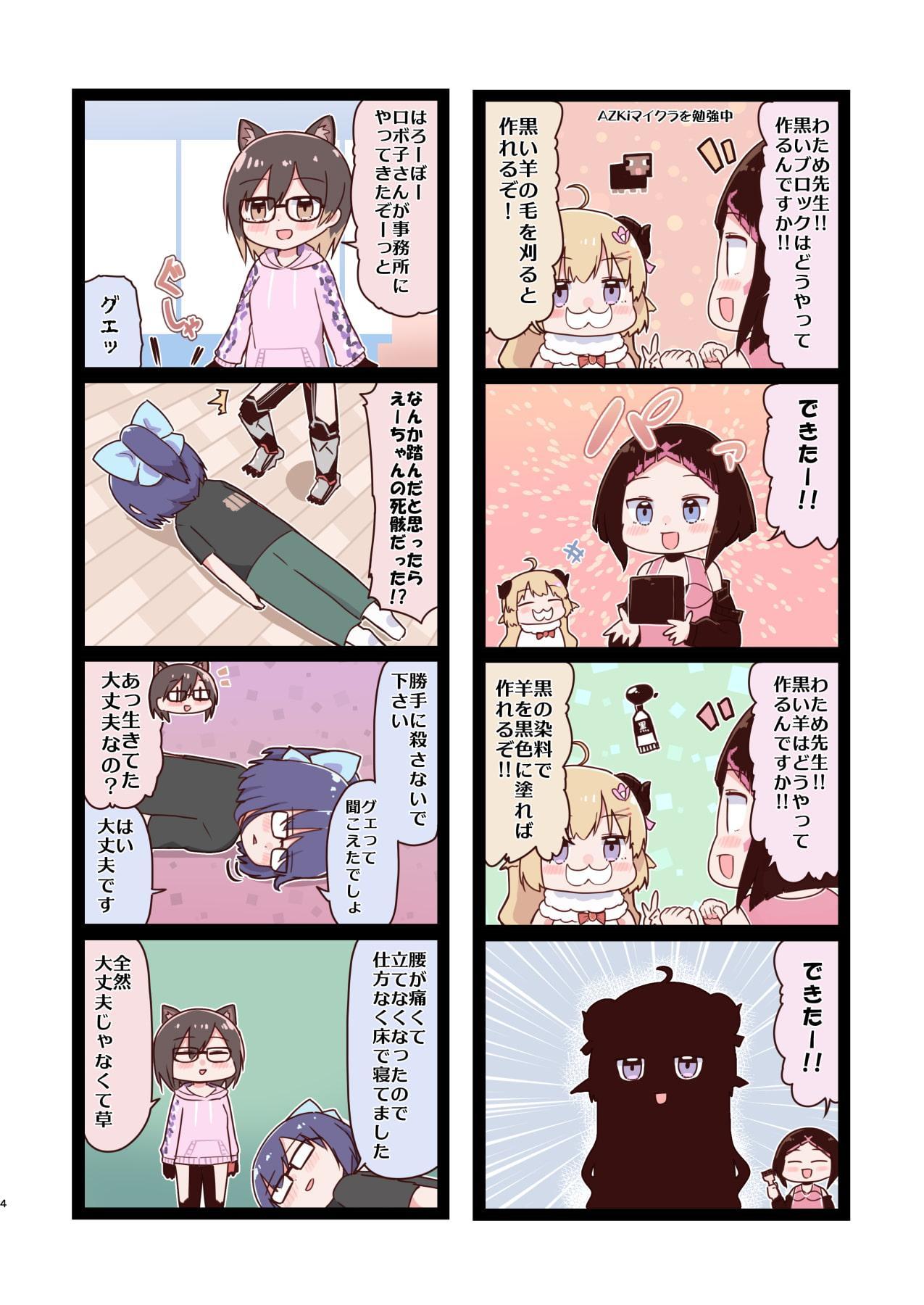 たのしいホロ4コマ(3)