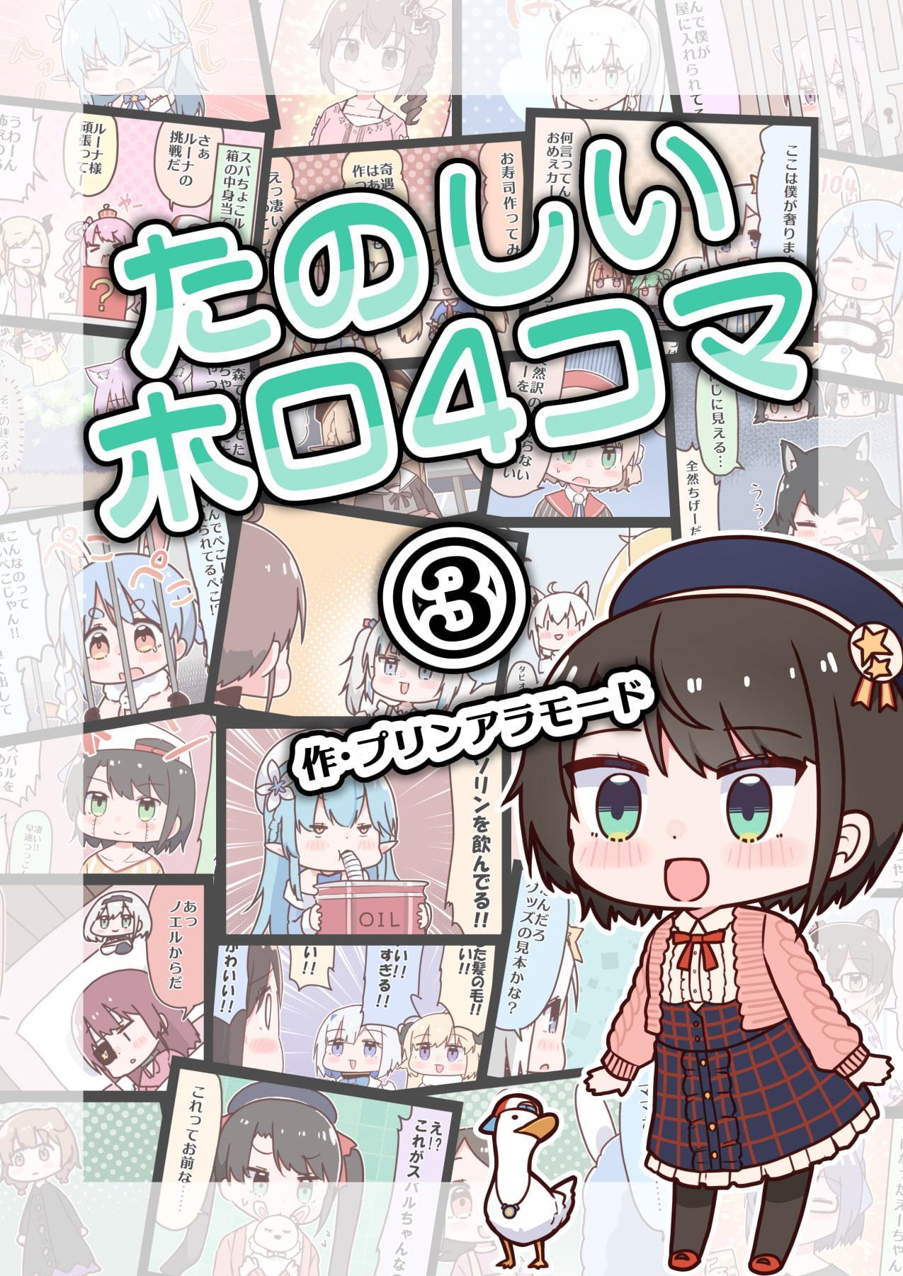 たのしいホロ4コマ(3)