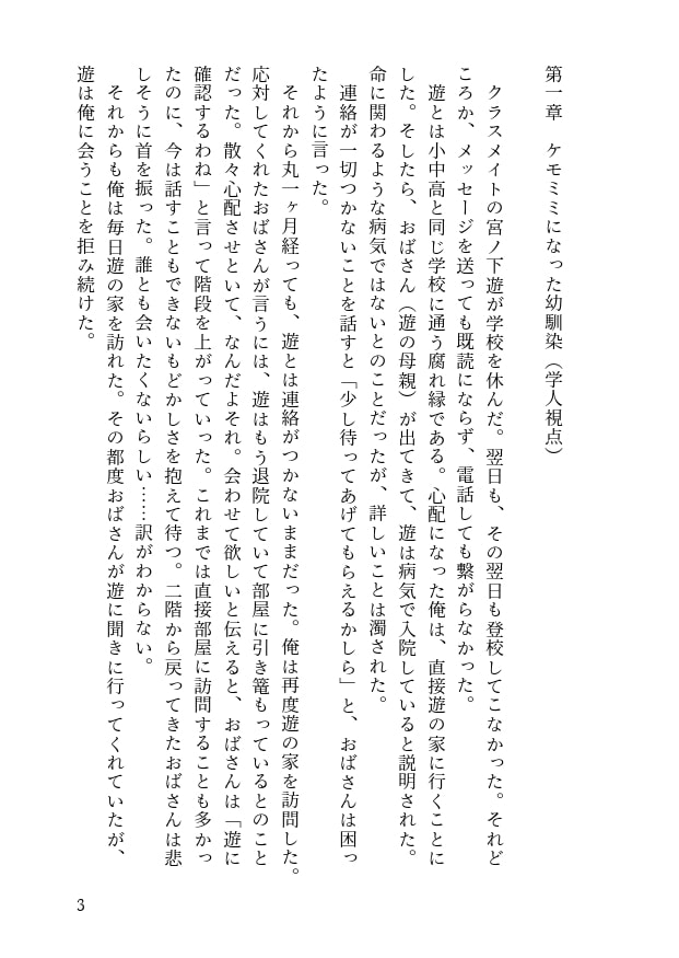 発情期のあるケモミミTSっ娘になった彼女と幼馴染の事情