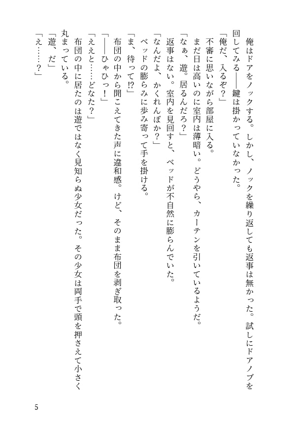 発情期のあるケモミミTSっ娘になった彼女と幼馴染の事情