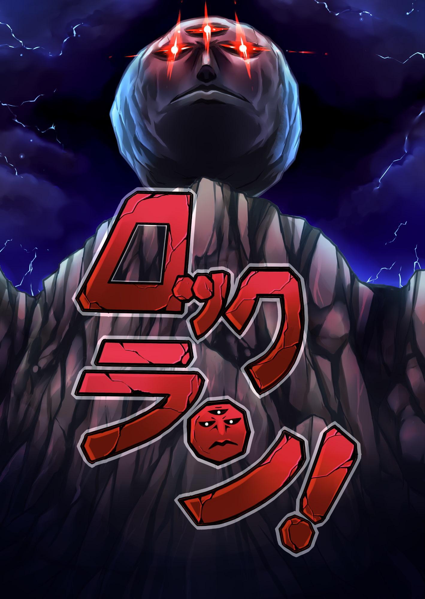 【ロックラン!】第○猟兵TRPG同人サプリ