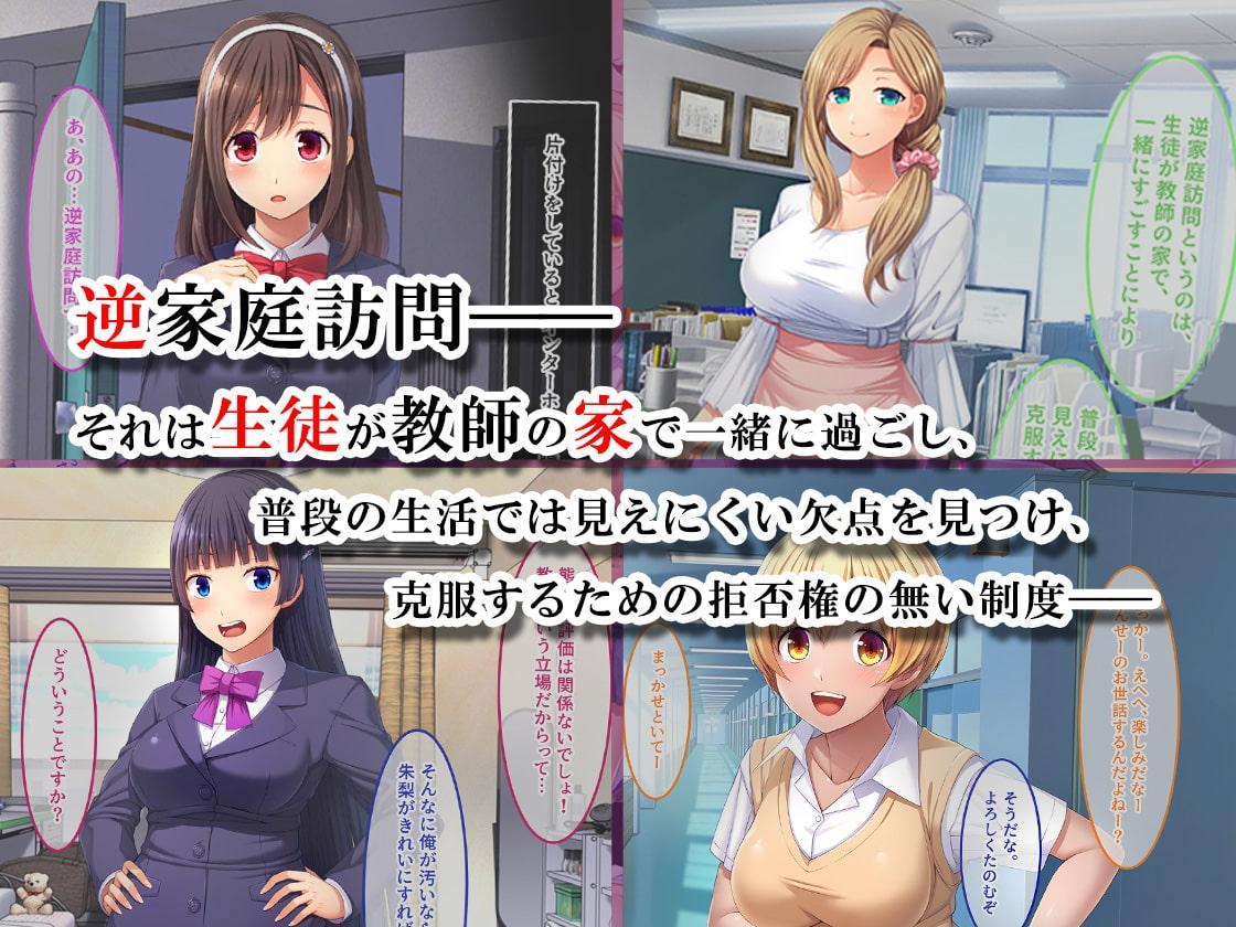 逆家庭訪問 明日、俺の家に来る生徒たち。