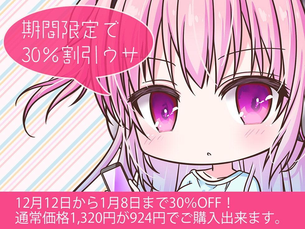 エロ配信はイケません! ドスケベ妹に狂イク的セックス生配信♪