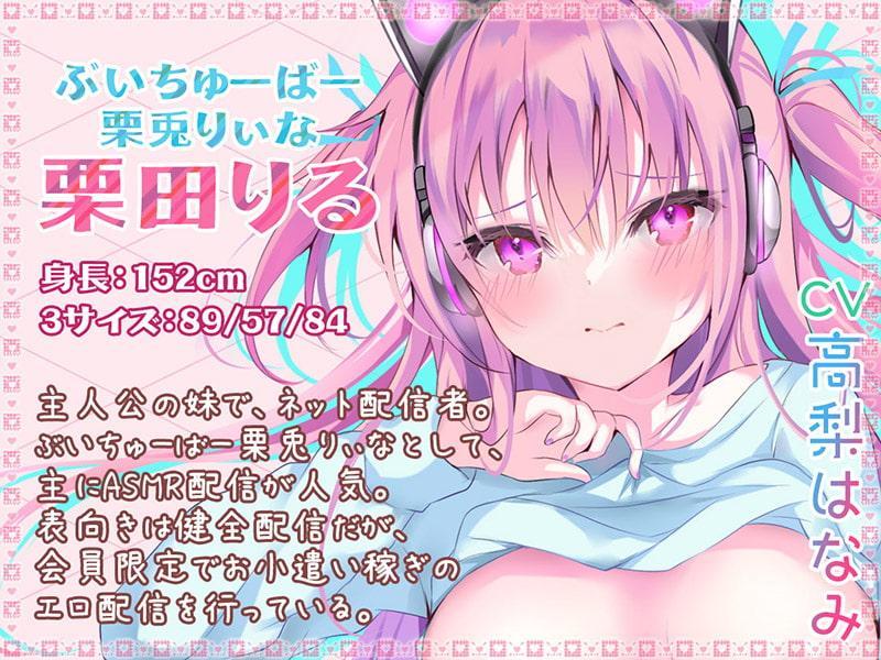 エロ配信はイケません! ドスケベ妹に狂イク的セックス生配信♪