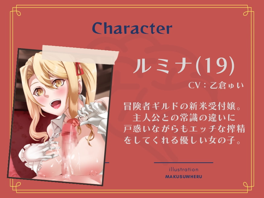 【期間限定99円】異世界エッチ～ギルドの受付嬢に射精させられるっっ!?～