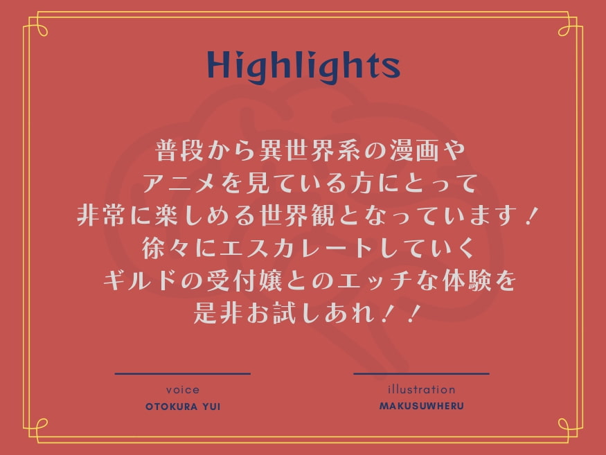 【期間限定99円】異世界エッチ～ギルドの受付嬢に射精させられるっっ!?～