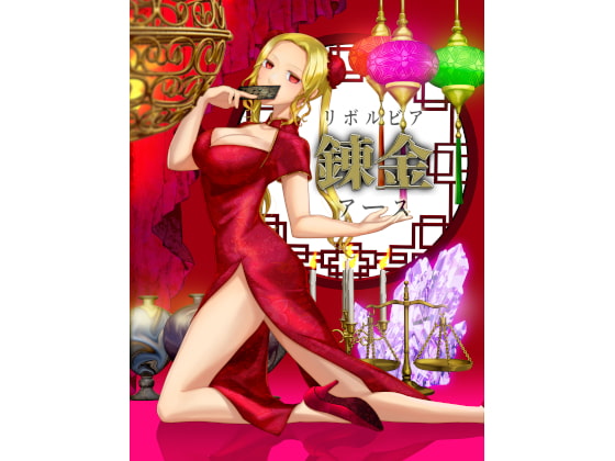 【リボルビア錬金アース】第○猟兵TRPG同人サプリ