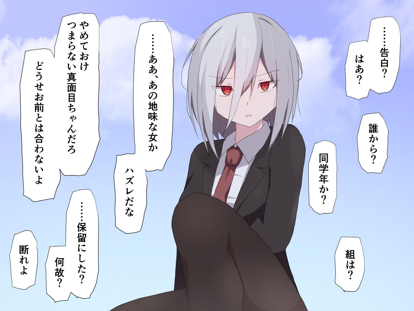 私よりあの女を優先するのか?