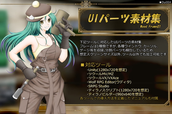 UIパーツ素材集 -Wood Frame01-