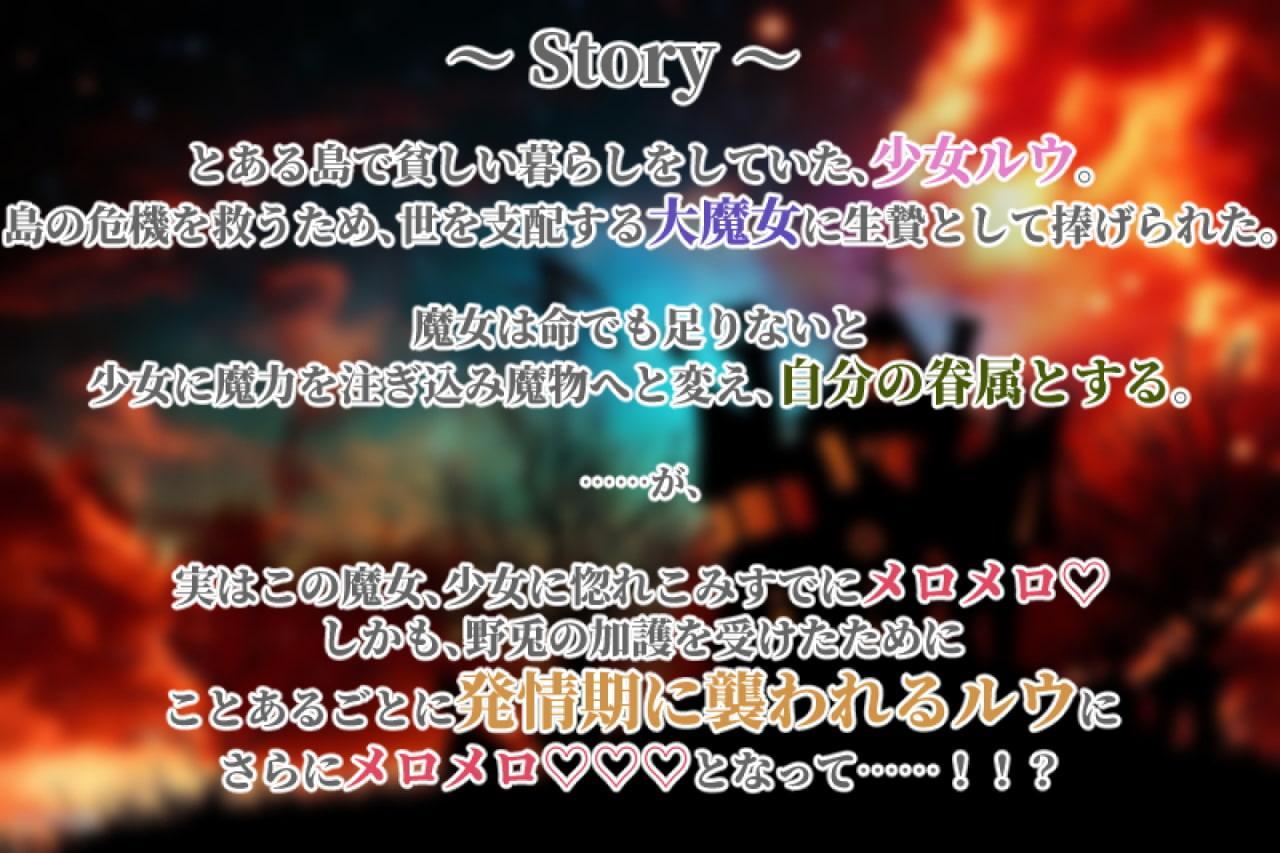 魔女と眷属【発情系!いちゃラブ主従百合】