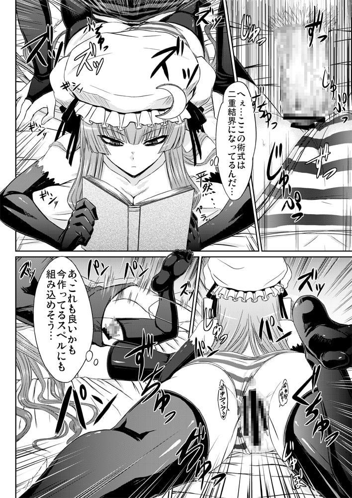 パチュリーの同人