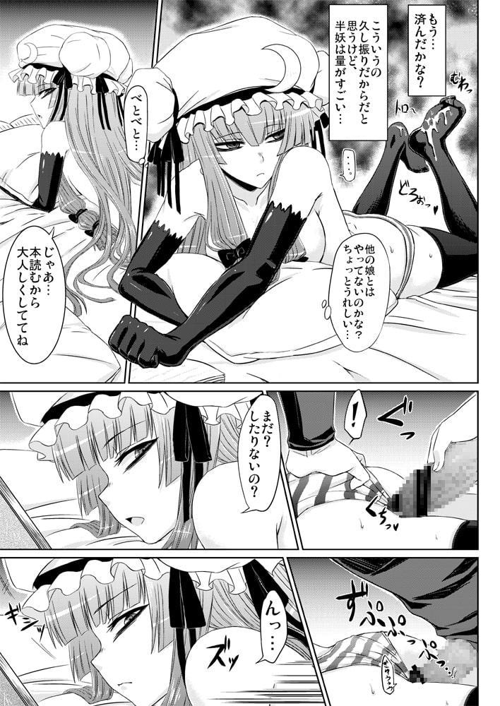 パチュリーの同人