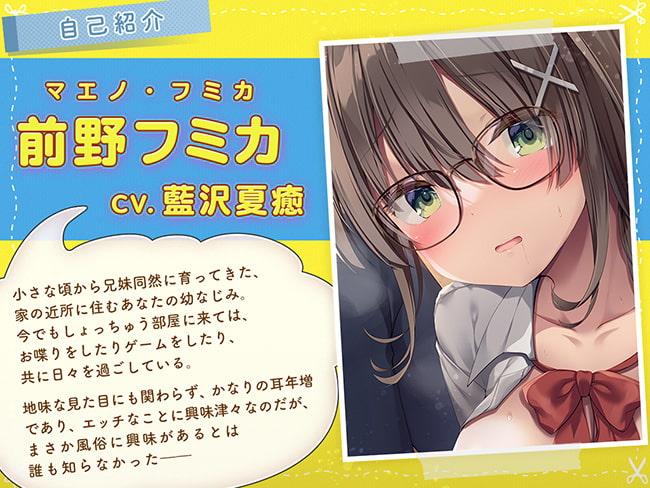 はじめてのふうぞく! 脱童貞ステップアップ指南