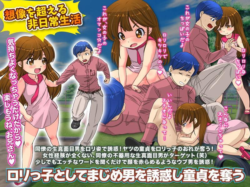 おれが突然ロリッ子に女体化!…まぁ、いいや。おれロリコンだし(笑