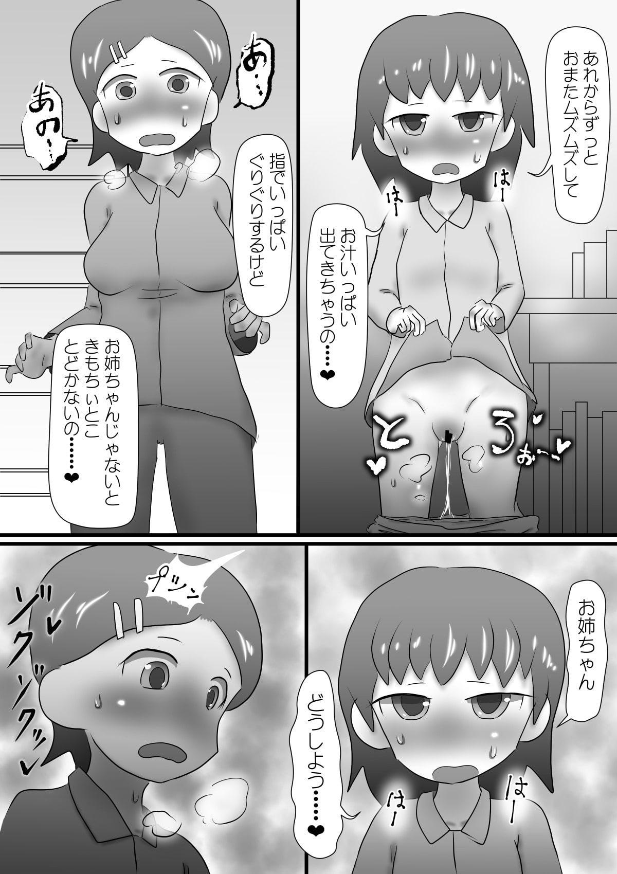 ふたなりお姉ちゃんのいたずら