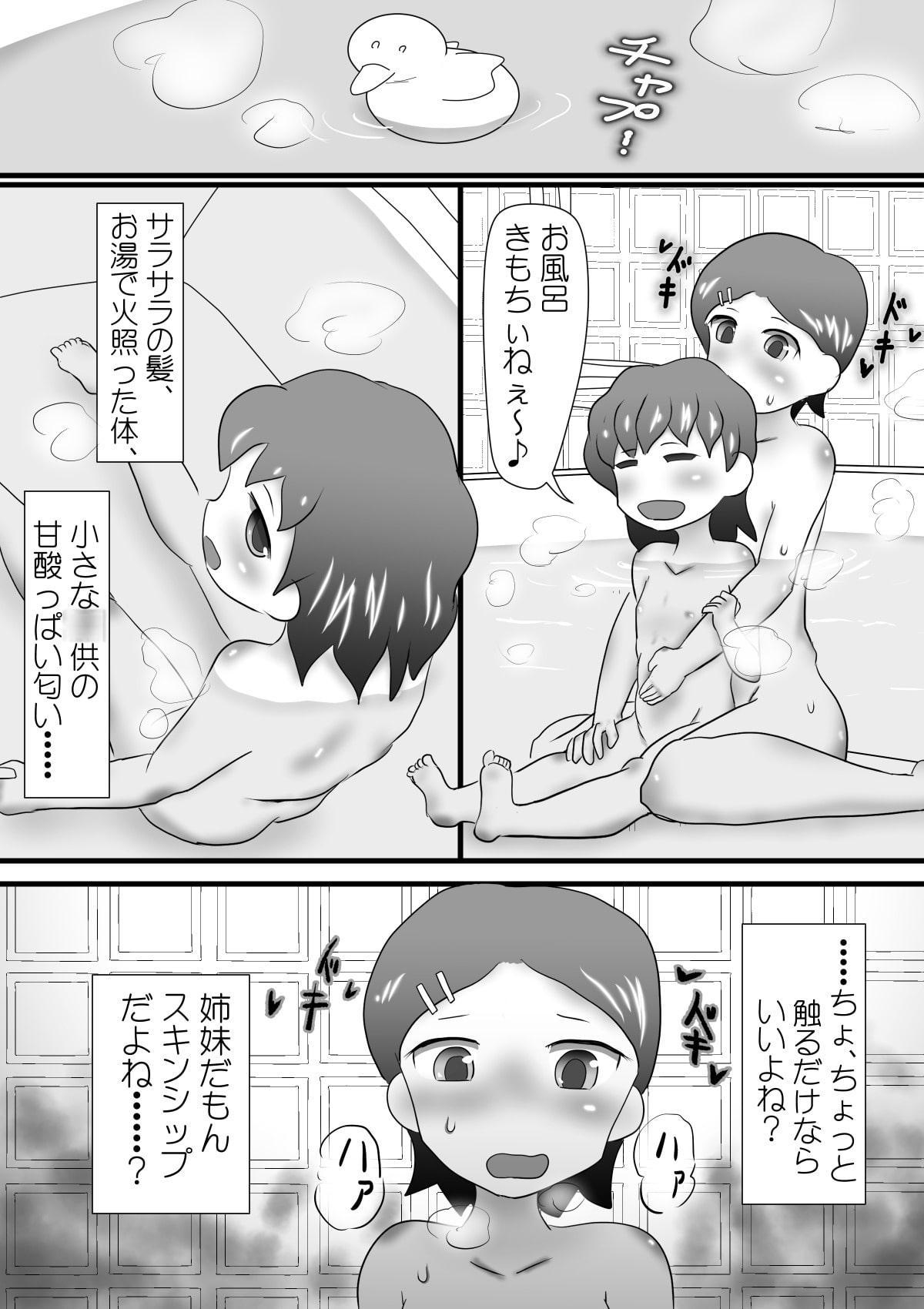ふたなりお姉ちゃんのいたずら