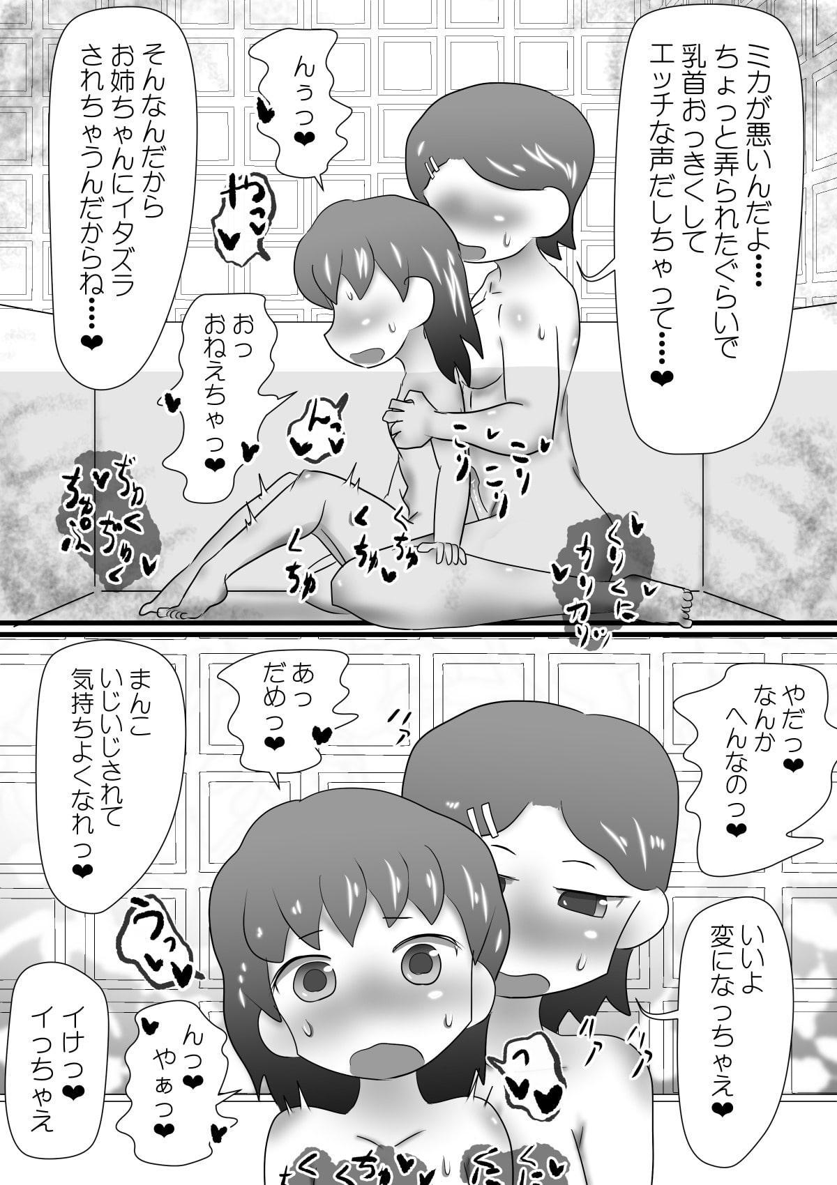 ふたなりお姉ちゃんのいたずら