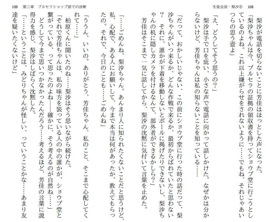 生徒会長・梨沙(8) ～同級生2編～