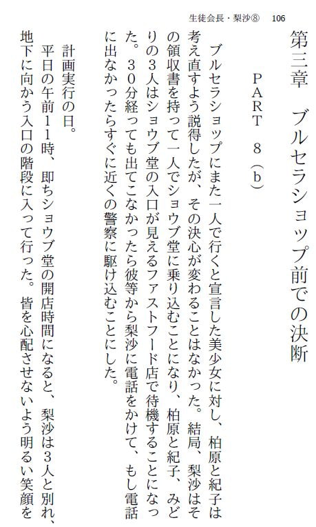 生徒会長・梨沙(8) ～同級生2編～
