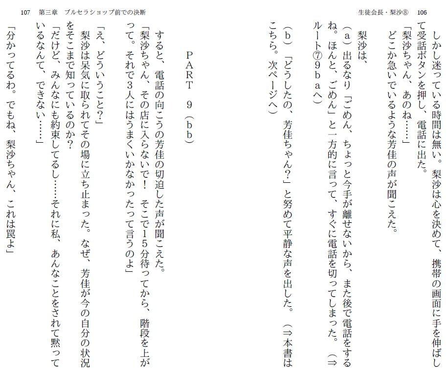 生徒会長・梨沙(8) ～同級生2編～