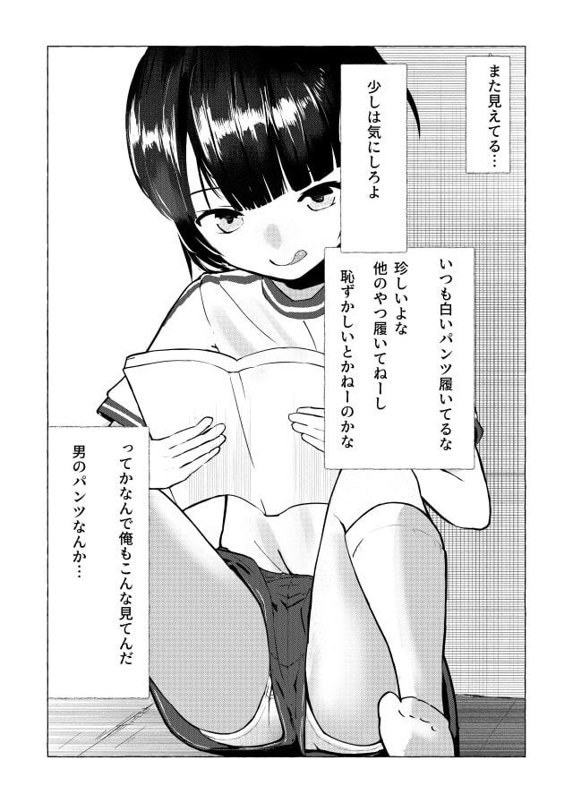 ボクのパンツ見せてあげる!