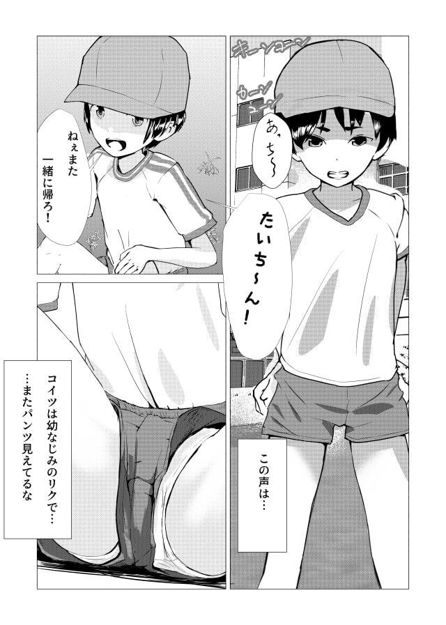 ボクのパンツ見せてあげる!
