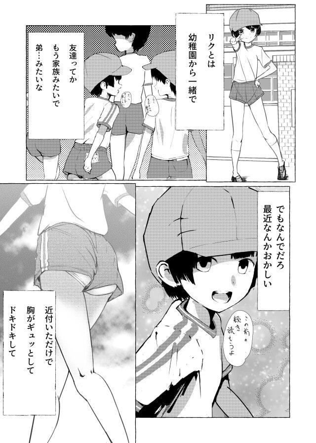 ボクのパンツ見せてあげる!