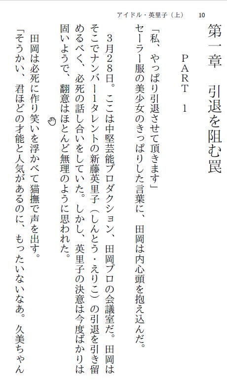 アイドル・英里子(上)～羞恥露出調教～