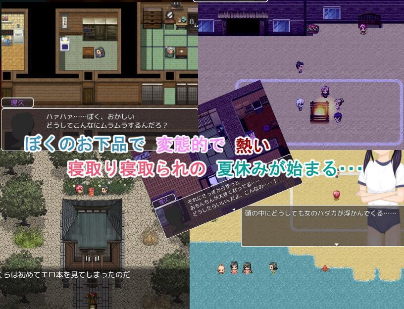 ネトリネトラレ夏休み～分校の童貞×処女～