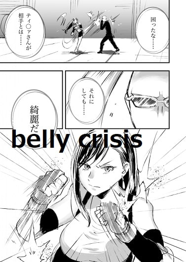 FFティ〇ァに腹パン