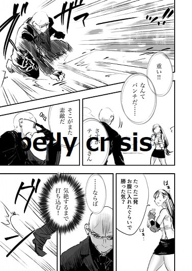 FFティ〇ァに腹パン