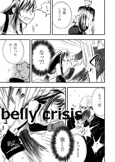 FFティ〇ァに腹パン