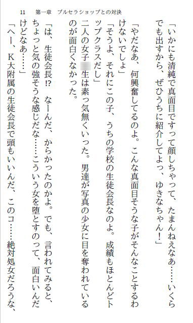 生徒会長・梨沙(1) ～生徒会編～