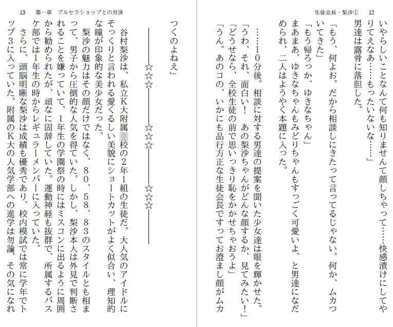 生徒会長・梨沙(1) ～生徒会編～