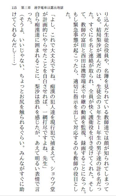 生徒会長・梨沙(2) ～大学編～