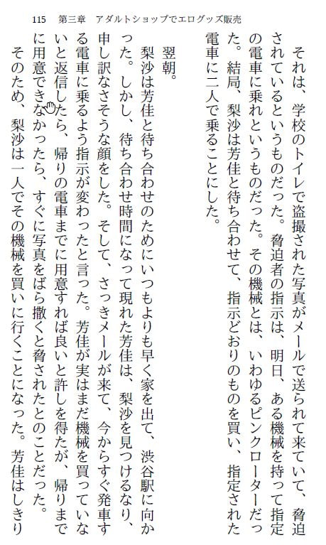 生徒会長・梨沙(3) ～バスケ部編～
