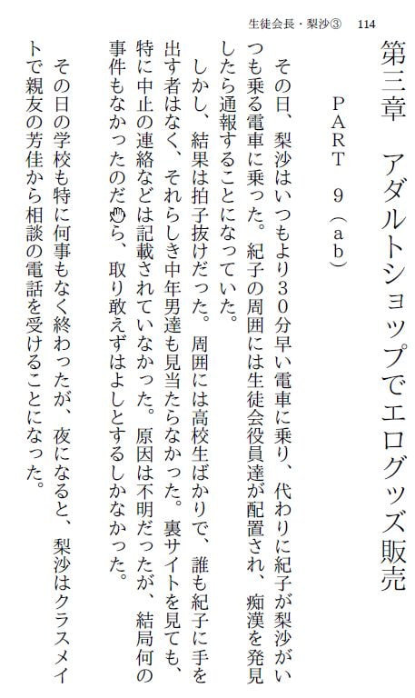 生徒会長・梨沙(3) ～バスケ部編～