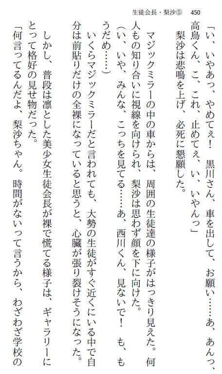 生徒会長・梨沙(5) ～全校生徒編～
