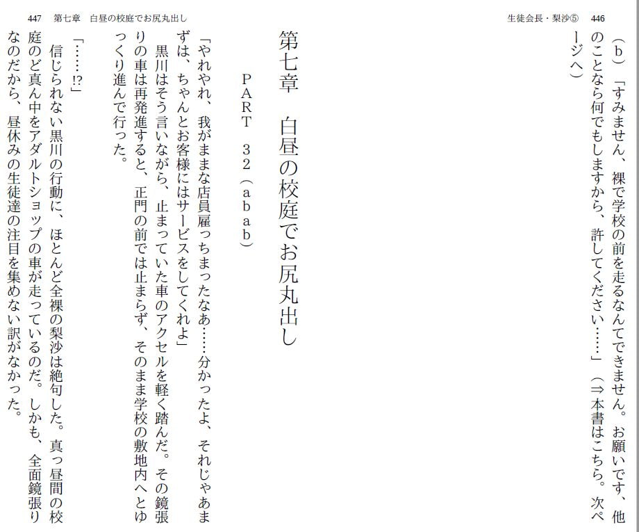 生徒会長・梨沙(5) ～全校生徒編～