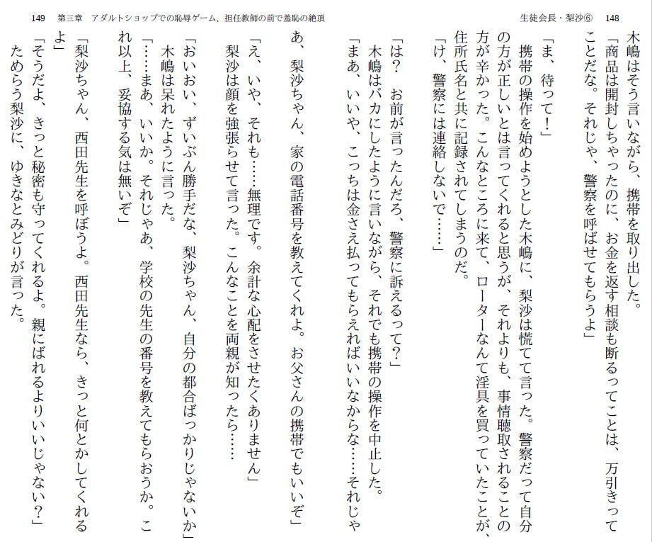 生徒会長・梨沙(6) ～教師編～