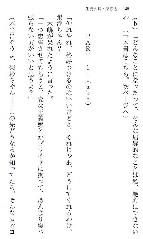 生徒会長・梨沙(6) ～教師編～